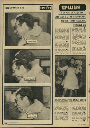 העולם הזה - גליון 2272 - 18 במרץ 1981 - עמוד 30 | מדו ע קי בלהס טל הלך מ שקפיים ורידי? ו על מה מתכתבת אורה הרצח. עם בעלה? 81 בוועדת־הכספים של הכנסת השתתף שר־התעשיה גדעץ !פת, שסיפר כי הוא יורד לאילת, כדי לקבל