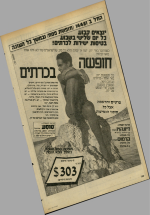 העולם הזה - גליון 2272 - 18 במרץ 1981 - עמוד 31 | \ יוצאים נד • 01 של•• בשבוע בטיסות •שירות דנרתיס! כשמדובר באיי יוון, ישנו אי קסום ומלא כל טוב שהישראלים עוד לא בואו לבלות כל תענוגות יוון באי אחד -כ ר תי ם