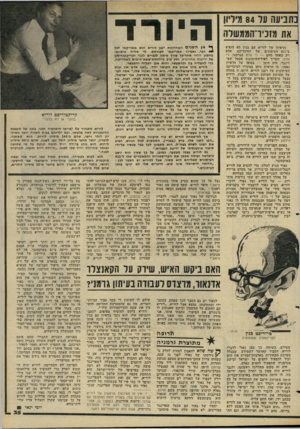 העולם הזה - גליון 2272 - 18 במרץ 1981 - עמוד 36 | כתביעה על 84 מיליון את מזכידהממשלה הראיון של לוריא עם בגין לא הופיע ב־ 411 העיתונים של הסינדיקט, אלא רק באחד מהם — די וולט הגרמני. די וולט, השייך לאיל־העיתונות