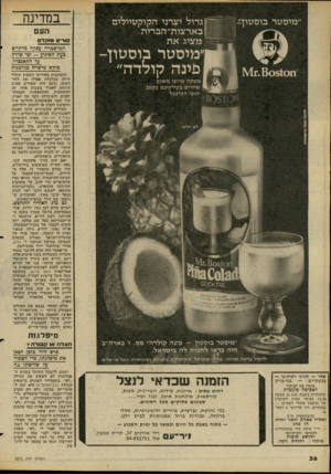העולם הזה - גליון 2272 - 18 במרץ 1981 - עמוד 37 | מיסטר בוסטוך!- גדול יערני הקוקטיילים בארעות־הברית מציג את מיסטר בוסטון \11.6051011 משקה טרופי משגע שיזרום בעורקיכם בקצב תופי הקרנבל במדינה העם מרים 1*11קדם