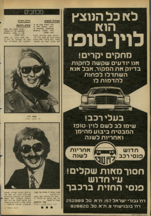 העולם הזה - גליון 2272 - 18 במרץ 1981 - עמוד 4 | לץ ן כל החצץ הוץ ן לוין־טופז מכחכים דדא רטייה נלבננ־ת הנשיא דובר הנשיא מגיב על הידיעה ״הנשיא רצה ב- קאדילאק״ ,שהופיעה במדור תשקיף (״העולם חזה״ .)2269 הידיעה