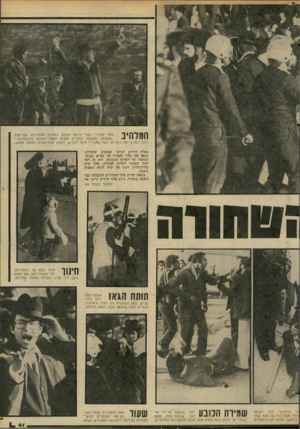 העולם הזה - גליון 2272 - 18 במרץ 1981 - עמוד 42 | המלהיב אחד מצעירי נטורי־קרתא משמש כמלהיב המפגינים. בקריאות ״שאבעס, שאבעם, שוטרים נאצים ומוות לאיבצך ולקונפורטי,״ ליבה המליב את היצרים, בעת שחבריו פרצו לכביש,