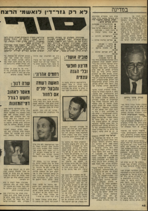 העולם הזה - גליון 2272 - 18 במרץ 1981 - עמוד 43 | במדינה (המשך נזעמוד )38 המישרד בישראל של הוועד ה־יהודי־אמריקאי מוציא בישראל כתב-עת בשם תפוצות ישראל. גיליונו האחרון של הריבעון, שיצא בחורף זה, מוקדש לבחינת התה