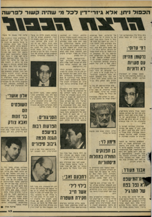 העולם הזה - גליון 2272 - 18 במרץ 1981 - עמוד 44 | הכפול ניתן, אלא גיורי־דין ל כל מי שהיה קשור לפרשה נותן בדרך כלל נשיא־ד,מדינה חנינה, ואיש עדיין לא נשאר בכלא עד מותו. דוד ע011״: נרקומן מהימן עם משיות לא