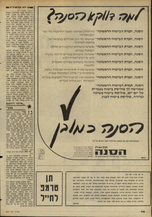 העולם הזה - גליון 2272 - 18 במרץ 1981 - עמוד 47 | א1ילאנק רו פי לי ת 1 הסנ ה, חברת הביטוח הראשונה* ה סנ ה, חברת הביטוח הראשונה* הסנ ה, חברת הביטוח הראשונה* ה סנ ה, חברת הביטוח הראשונה* ה סנ ה, חברת הביטוח