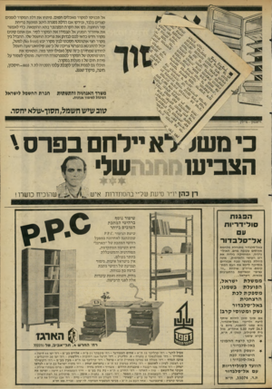 העולם הזה - גליון 2272 - 18 במרץ 1981 - עמוד 50 | אל תכניסו למקרר מאכלים חמים. פיתחו את דלת המקרר לזמנים קצרים בלבד, ובידקו אם הדלת נסגרת היטב ומונעת בריחת קור החוצה. נקו את הקרח המצטבר בתא ההקפאה. כדי לאפשר