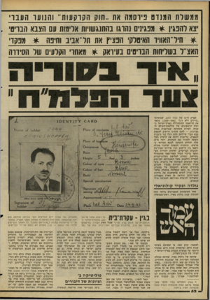 העולם הזה - גליון 2272 - 18 במרץ 1981 - עמוד 53 | ממשרת המנדט כיוסמה את ..חונן הקרקעות ,,והנוער העבר יצא רהבגין * מפגינים נחוגו בהתנגשויות אזימות עם הצבא הברים * חיד־האוויר האיסדק הפציץ את תד־אניב וחינה *