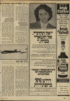 העולם הזה - גליון 2272 - 18 במרץ 1981 - עמוד 55 | ••איר ב סורי ה צעד ה פל מי ח״ י איך מכינים (המשך מעמוד )53 ״חיפה היתה אז מלאה בבלונים ענקיים. עוד לא היה ראדאר. כך שהבלונים היו נשלחים מעל למיס־רץ, כדי למנוע