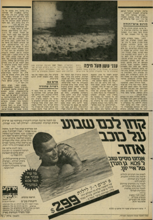 העולם הזה - גליון 2272 - 18 במרץ 1981 - עמוד 56 | מרוצה. בינתיים התגלגל הנושא מדיבורים להפגנות ולבג״צים. ״הפוגרום בבגדאד היה אחד מהדברים שהיו בתיכנון המקורי של עמוד האש, אבל בן־פורת לא היה מרוצה...״ לודנס אי
