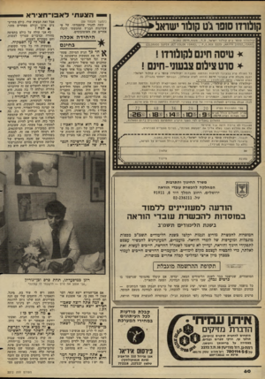 העולם הזה - גליון 2272 - 18 במרץ 1981 - עמוד 61 | הצעתי ל א בו־ ח צי ר א (המשך מעמוד )59 קשה להגיד שהפסדתי. על פי עקרונות הבג״ץ שהגשתי קיבלו אחרים את האוטובוסים. קולורדו סופו גיט קולוו ישראל קולורדו סו פר גי ט