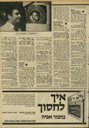 העולם הזה - גליון 2272 - 18 במרץ 1981 - עמוד 62 | ליט להאמין לנפגעת ולא לנו וקיבלתי קנם של 200 לירות. ״זיג* חיפש או תי ״ ^ תיל! היה צריך להיגנז. כל י י בר־דעת מבין שכאשר תיק נגמר והקנס שולם התיק נגנז. במקרה זה