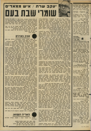 העולם הזה - גליון 2272 - 18 במרץ 1981 - עמוד 64 | מאוד להשיג תעודת־כשרות למיסעדה שנודעה כלא גשרה, ושמוכרת כשר חזיר. אצל רונן הכל יכול להיות. לקבל תעודת־כשרות בשביל רונן זו לא בעיה. ״ תות ץ פרוטקציה משר־הד־ חס
