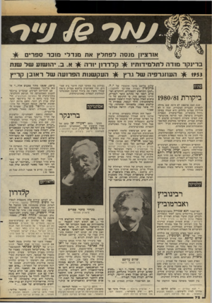 העולם הזה - גליון 2272 - 18 במרץ 1981 - עמוד 74 | אודציון מנסה לפחלץ את מנדל, מוכר ספרים קלדו־זן יורה ^ו א. ב יהו שוע ש ל שנת בדיוקו־ מודד לתלמידותיו 1953 העוזגרפיה של גרץ £ו העק שנות הפרועה של ראובן קריץ פתיח