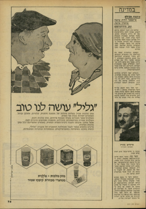 העולם הזה - גליון 2272 - 18 במרץ 1981 - עמוד 77 | במדינה סיקבח א סד ס אי־אפשר 7זהות עיקבה מזיכרון טילבד, קבע, בית״המישפט הרחוב היה חשוך והשעה קרובה לחצות. בפינת רחוב נחלת־בנימין נעה לה ניידת מישטרה בשקט, כאשר