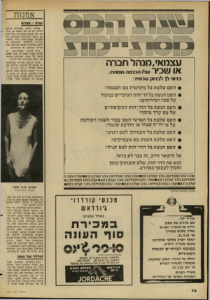 העולם הזה - גליון 2272 - 18 במרץ 1981 - עמוד 78 | אמנות נש - ,א בני ם צילומי נשים, המכילים בנוסף לחלקי גוף או פני האשה גם תום־ פת של אבנים במקומות מסויימים הם נושאי תערוכתה האחרונה של האמנית הפמיניסטית רחל