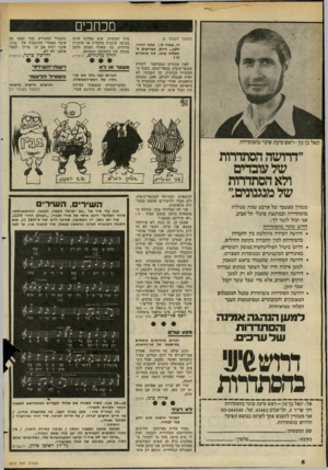 העולם הזה - גליון 2272 - 18 במרץ 1981 - עמוד 8 | מכוזבים (המשך מעמוד )6 די, אמרו לו: אתה יהודי, ולבן ...היום, כשרוצים להפלות ערבי, מה אומרים לוז לפני שנתיים הצטרפתי לקורס טכנאי־כימיה בבאר־שבע. בענף ה תעשייה