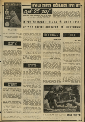 העולם הזה - גליון 2272 - 18 במרץ 1981 - עמוד 80 | בגיליון ״העולם הזה״ ,שראה אור השבוע לפני 25 שנה בדיו? ,פורסמה כתכת־ענל, דרמאתית, תחת הכותרת ״אם תפרוץ מחר מילחמה תיאור תחזיתי של חבר מערכת השבועון, כעזרת פרשן