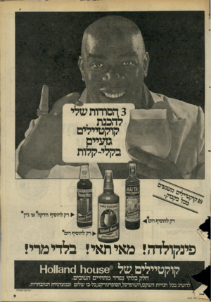 העולם הזה - גליון 2272 - 18 במרץ 1981 - עמוד 9 | רק להוסיף וודקה* או גילן* רק להוסיף רום רק להוסיף רום* פינקולדהי מאיתאי! בלדימרי! הטובים0.ח113ס1־ו מהחיים 01ר11 קוקטיילים בלתישלנפרד 56ג חלל, להשיג בכל חנויות