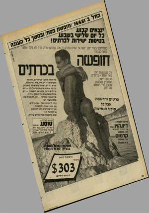 העולם הזה - גליון 2273 - 25 במרץ 1981 - עמוד 12 | יוצאים מי ״ ׳ נד • 01 טדיש• בשבוע בטיסות •שירות לכרתים! כשמדובר באיי יוון, ישנו אי קסום ומל א כל טוב שהת בואו לבלות כל תענוגות יוון באי אחד -כ ר תי ם הגדול,
