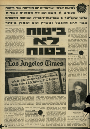 העולם הזה - גליון 2273 - 25 במרץ 1981 - עמוד 13 | ל מ או ס אל פי ישראליים יש פולי ס ה שד ביטוח מעורב ^ האםהםלאמסב ! ,ע ש רו ת א ד 3שקלים? ^ ב א ריו ת ־ ה ב רי ת הביטוח ה מ עורב בבר אינו מקובלובארץ הו א הנ פו