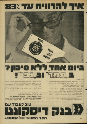 העולם הזה - גליון 2273 - 25 במרץ 1981 - עמוד 15 | ד ה דוו ״ חונ ב )וחד, ודא סיכון עצמאי שכיר! רק עד 31 במרס 1981 תוכל להשלים הפקדותיך בקופות הגמל ״תמר״ ו״ג פן״ ,לשנת המם 1980/81 ולקבל בחזרה ממס ס 8 3מהסכומים