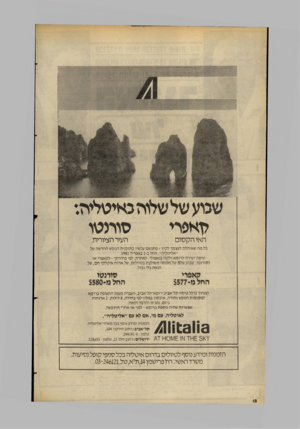 העולם הזה - גליון 2273 - 25 במרץ 1981 - עמוד 18 | יזאפרי האי הקסום מ סו העיר הציורית כל מה שאיחלת לעצמך לקיץ -מתגשם עכשיו בתוכנית הנופש החדשה של ״אליטליה״ ,החל ב 1-באפריל .1981 טיסה ישירה לרומא ולינה בנאפולי.