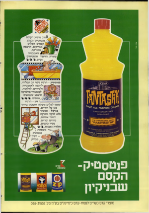 העולם הזה - גליון 2273 - 25 במרץ 1981 - עמוד 2 | אדי מור ^ \ 7ך /שוב מופיע הקוסם /פנטסטיקו ובמגע קסמים הכלים מבריקים, הרצפה ממורקת, האמבטיה ^ צחורה, הריפוד והשטיחים 1 ^ נקיים 7 פנטסטיק תרכיז ניקוי רב תכליתי,