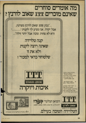 העולם הזה - גליון 2273 - 25 במרץ 1981 - עמוד 24 | מה אומרים סוחרים לורנץ ״...נכון 111 ,שאוב לורנץ מצוינת אבל יקרה. אני מציע לך לקנות היא לא פחות טובה אבל יותר זולה קנהטלויזיה שאתה רוצה לקנות ולא את זו שלכוחר