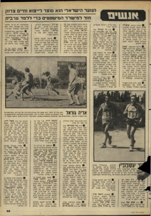 העולם הזה - גליון 2273 - 25 במרץ 1981 - עמוד 25 | 11*111111 1רעיית הנשיא, אופירה נכון, נוטעת השבוע לארצות- הברית, שם תקבל אות מיוחד על תרומתה לשיקום הילד. אופירה מתכוננת להרצות ב־ארוחת־הערב שמכינים לכבו דה•