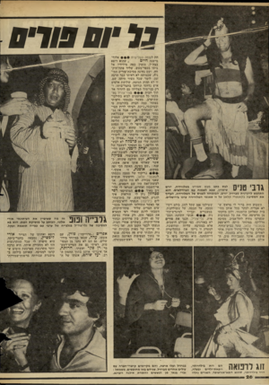 העולם הזה - גליון 2273 - 25 במרץ 1981 - עמוד 26 | גל יום בווים גרבי טניס לבש כתב מבט פפורט בטלוויזיה, יורם שימרון, שבא לשמוח עם הברזילאים. הוא התחפש לרקדנית מברזיל. יורם, המומחה לטניט של הטלוויזיה, העדיף את