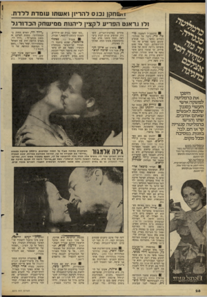 העולם הזה - גליון 2273 - 25 במרץ 1981 - עמוד 28 | 1וו 11 חקן נכנס לה 1י1ן ואשת! ע 1מד ת ללדת. ולו גראנט הפריע לקצין ליהנות ממישווק הכדורגל י הרמטכ״ל לשעבר, מו טה גור, דיבר על תהליך- את כרמליטה למשקה אישי העשוי