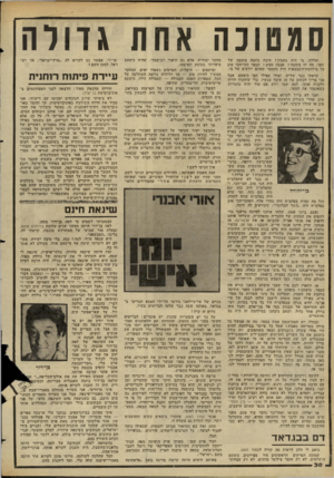 העולם הזה - גליון 2273 - 25 במרץ 1981 - עמוד 30 | סגסונה אחת גדורה ואללה, מי היה מאמין? תיבה כתבה בומבה של ספר. מה זד, בומבה? פצצה ממש ! הספר הכי־הכי טוב על מילחמודד,עצמאות חוץ מהספר ושאתם יודעים של מי. קראתי