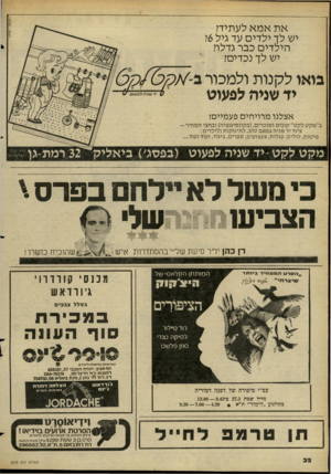 העולם הזה - גליון 2273 - 25 במרץ 1981 - עמוד 32 | אתאמא לעתיד? יש לך י לדי ם עד גיל?6 הי לדי ם כבר גדלת יש לך נכדים? בואו לקנות ולמכור ב יד שניה לפעוט אצלנו מרויחים פעמיים! ב״מקט לקט״ קונים ומוכרים(