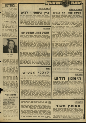 העולם הזה - גליון 2273 - 25 במרץ 1981 - עמוד 34 | 9311181 השבוע במשק פעימת מונה 52 :אגורות יום שני — 16.3 /השבוע לפני 60 שנה נוסד הננק ש״אנו גדלים איונו 4-4המורים נוקטים שוב בעיצומים׳ מהבוקר * 4.5 -4 4