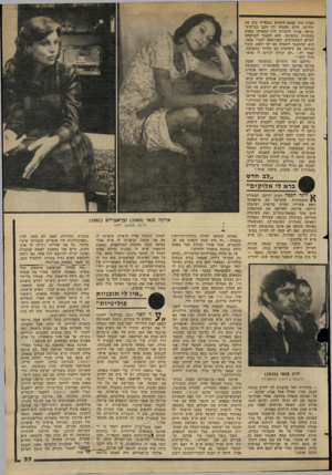 העולם הזה - גליון 2273 - 25 במרץ 1981 - עמוד 35 | אביה היה בצבא האדום ובכפייד. עזב את יהדותו. היום משמש לה הסב ככרטיס־כניסה. אביה, לדבריה, היה המאושר באדם כשחזרה בתשובה. הוא התנגד לכניסתה לעולם השעשועים,
