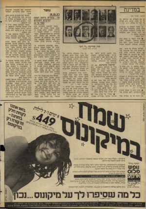 העולם הזה - גליון 2273 - 25 במרץ 1981 - עמוד 36 | במדינה נוער ר ק בן <8 כין העומדים בראש המטון ?מדעיים חיצוגייט ;ארן כן 18 (המשך מעמוד )34 גם אם מקבלים את הגירסה של כל צד כמות שהיא, היא מטילה צל כבד על בעליה