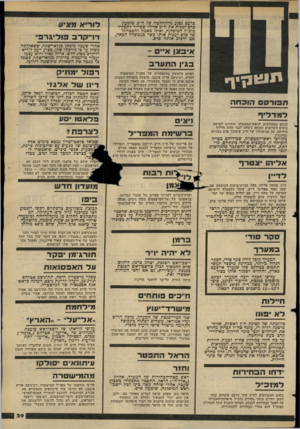 העולם הזה - גליון 2273 - 25 במרץ 1981 - עמוד 37 | ברעם נפגע מההחלטה של ח״כ שימעון פרס למנות את ח׳׳כ אליהו שפייזר לתפקיד מזכ״ל המיפלגה, ואינו מאמין להבטחתו של פרם למנות אותו כשר בממשלה הבאה, אם ירכיב אותה פרס.