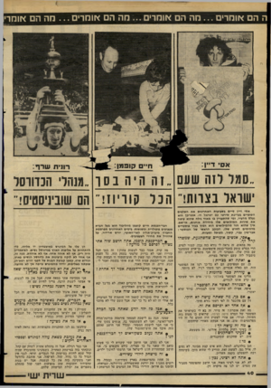 העולם הזה - גליון 2273 - 25 במרץ 1981 - עמוד 38 | ה הם אומרים מה הם אומדים ...מה הם אומרים ...מה הם אוחרי ״סודר וזה שעם ״ זהו! הנסך מנהל הכדורסל שואל בצוות!״ הכד קוריוז!״ הם שוניניסטיס! אסי דיין סיים בשבועות