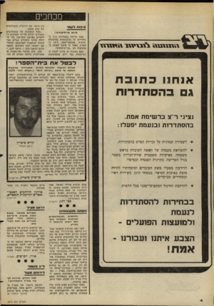 העולם הזה - גליון 2273 - 25 במרץ 1981 - עמוד 4 | מכתבים סי ס דו ד ע1וני מיהם בני-מיעוטים ן ^ו 1גוו 1 *\1א 1 1ץ ו \11*!\ 1־\ך בעת הדיווח במהדורת נובט בטלוויזיה על ההתנקשות באוטובוס ברמות, במוצאי־שבת, ה־