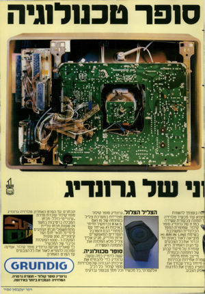 העולם הזה - גליון 2273 - 25 במרץ 1981 - עמוד 41 | סנפד טכנולוגיה לחה בעצמך להשוות מצוא עוד מכשיר טלויזיה ד תמונה צבעונית עשירה כמו זו של גרונדיג סופר קולור. שפופרת המסך הבלעדית המשולבת בשיטת £או_ו או 1-11-881