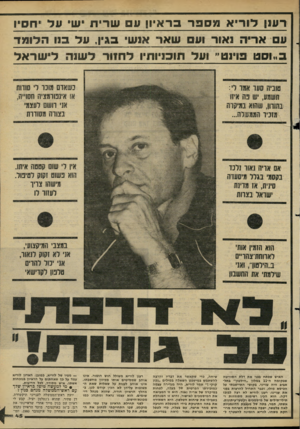 העולם הזה - גליון 2273 - 25 במרץ 1981 - עמוד 43 | רענן לו רי אמספר בר איון ע ש רי ח ישי על יחסיו עם אריה ]||11^1־י ועם !ן יאף אן ןסי בגין, על ס 1הלו מד ב״!!סט 1פ1י 1ט יו ן וווי תובניוחיו ל1מץ ןף 811 לי שר אל