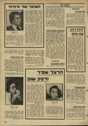 העולם הזה - גליון 2273 - 25 במרץ 1981 - עמוד 49 | ספורט ב דז רסל ברלה ה ם (וודים אחת השאלות המעסיקות את עיתוני- הספורט היא שאלת משכורתם של השח קנים• לכן ממהר כל כתב־ספורט לפרסם כל פירור של ידיעה על משכורת