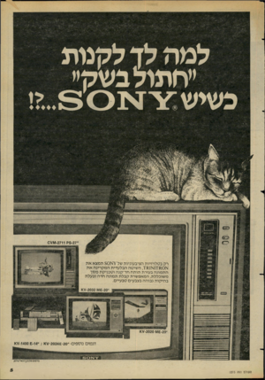 העולם הזה - גליון 2273 - 25 במרץ 1981 - עמוד 5 | 111111 27־ 0 \/ 1\/1-2711 ? 5 רק בטלויזיות הציבעוניות של ¥א $ 0תמצא את א 17110א ,7 £ 1השיטה הבלעדית המקרינה את התמונה בעזרת תותח חד־קנה וטכניקת מסך משוכללת,