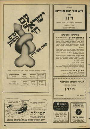 העולם הזה - גליון 2273 - 25 במרץ 1981 - עמוד 51 | במודעת דא כד ׳ 1פורים רנו המתפרסמת בעמוד ,74 צריד להיות: המחיר 113,082 : נבון ליום 20.3.81 צלילים ומופעים ב״מרתף ליריק׳ די1נגוף 120ת־א במרתף ליריק — המרכז