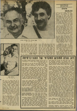 העולם הזה - גליון 2273 - 25 במרץ 1981 - עמוד 52 | קולנוע סרטים חוו*ה מרתקת סרט תיעודי, לכאורה, הוא סרט שצריך להציגו רק בטלוויזיה. זהו סיפור על מעשים, לא על דמויות חיות — שיחזור דברים שהיו. ומשום כך בנאלי, ולא