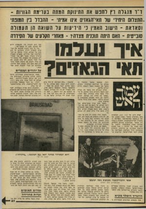 העולם הזה - גליון 2273 - 25 במרץ 1981 - עמוד 55 | דיו מנגלה וץ לחבש את התינוקת המתה בעוימת הגוויות ־ התצלום היחיד שר תאי־הגאוים אינו אמיתי ־ החבול בין המובת וסאואת ־ הישוב האמין נ הידיעות ער השואה הן תעמולה