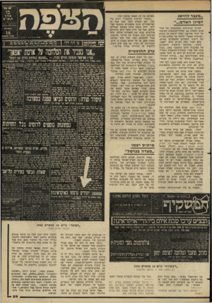 העולם הזה - גליון 2273 - 25 במרץ 1981 - עמוד 57 | ״מעבר להישג דמיון האדם״״ למרות הניסיונות המחוכמים של הגר מנים להסוות את תהליד־ההשמדה השיטתי של יהודי אירופה, החלו ידיעות על ביצוע ״הפיתרון הסופי״ לדלוף אל
