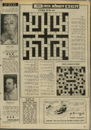 העולם הזה - גליון 2273 - 25 במרץ 1981 - עמוד 6 | תו!וגץ העו^ ה!ה 853 מאת נדיב אבידן מכתבים (המשך מעמוד )4 שחילק הליכוד בעיר לבני הנוער להצית 18 מדורות־מחאה בשכונות. אם איני טועה, מדורות הן יותר מאוזן : .