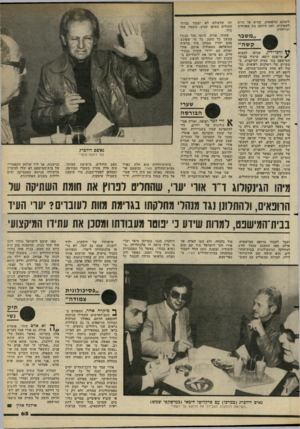 העולם הזה - גליון 2273 - 25 במרץ 1981 - עמוד 63 | לשונם הרפואית, שהיא עד היום לאטינית. ואת היותם כת מאוחדת ומיוחדת. ״משבר קשה״ ורכי־דין, שניסו למצוא ? אי־פעם רופא, שיעיד בבית- המישפט נגד עמית למיקצוע, ב מקרים