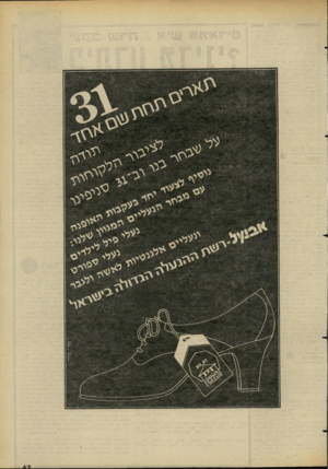העולם הזה - גליון 2273 - 25 במרץ 1981 - עמוד 65 | אדי מ